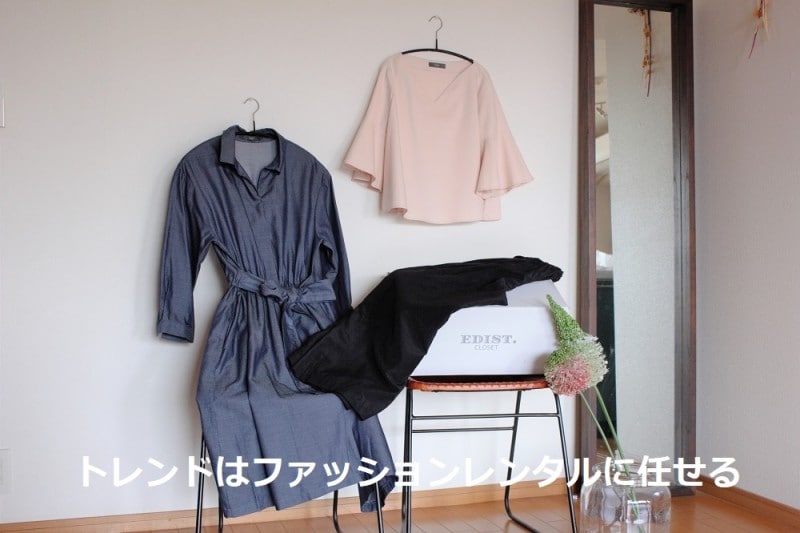 ミニマリストの服選び