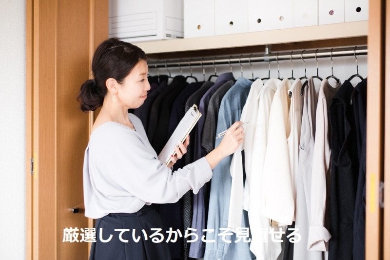 ミニマリストの服選び
