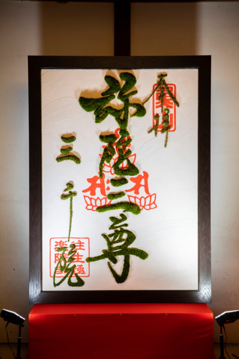 三千院のモシュ印