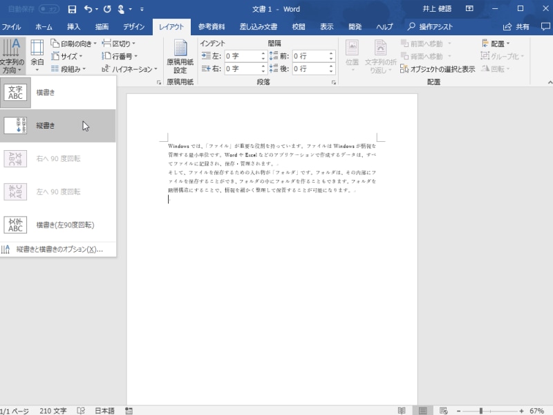 ワード文書を縦書きにする方法