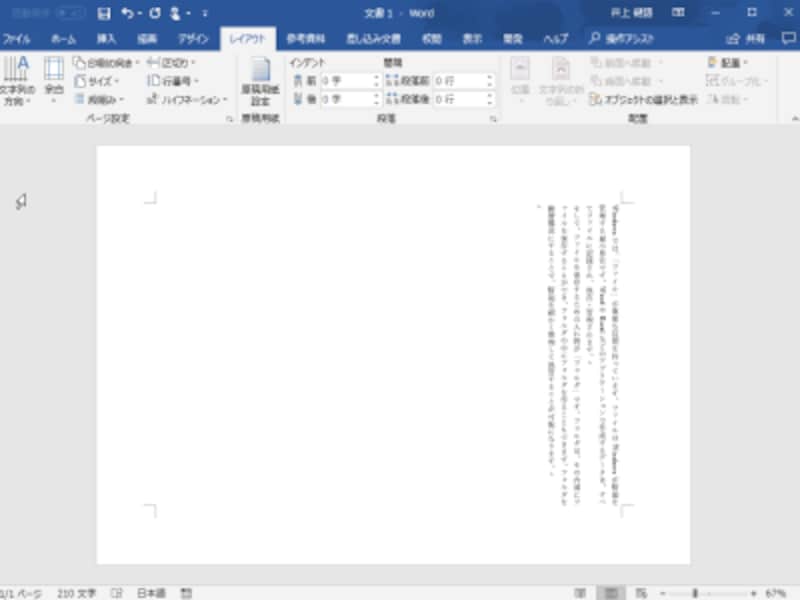 ワード文書を縦書きにする方法 英数字の縦表示も ワード word の使い方 all about