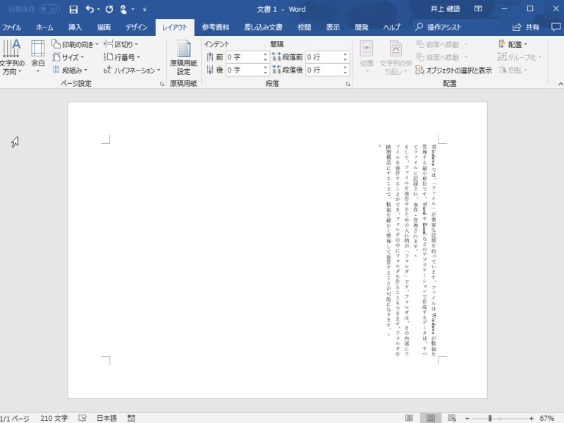 ワード文書を縦書きにする方法