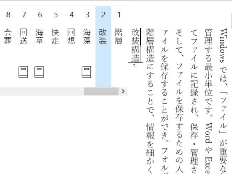 ワード文書を縦書きにする方法