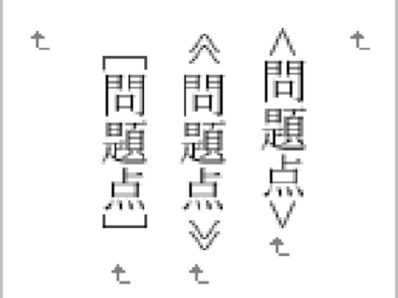 ワード文書を縦書きにする方法