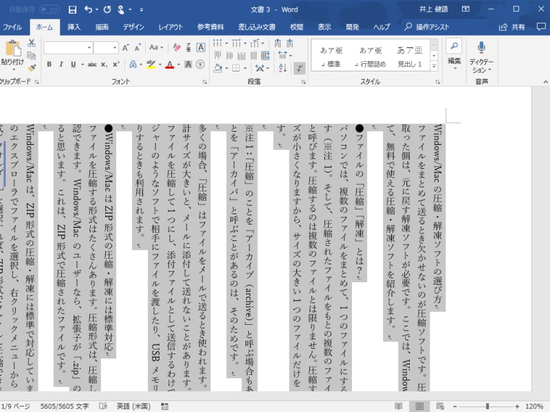 ワード文書を縦書きにする方法