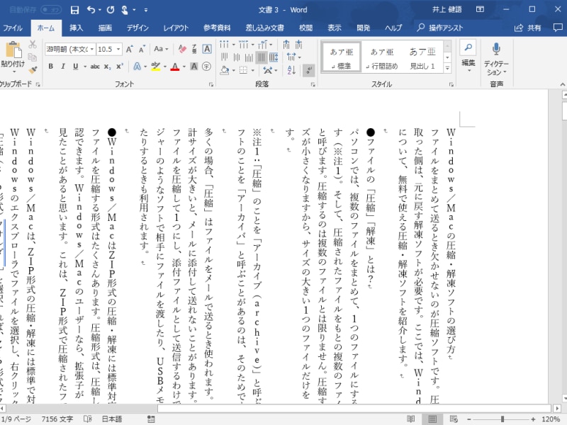 ワード文書を縦書きにする方法