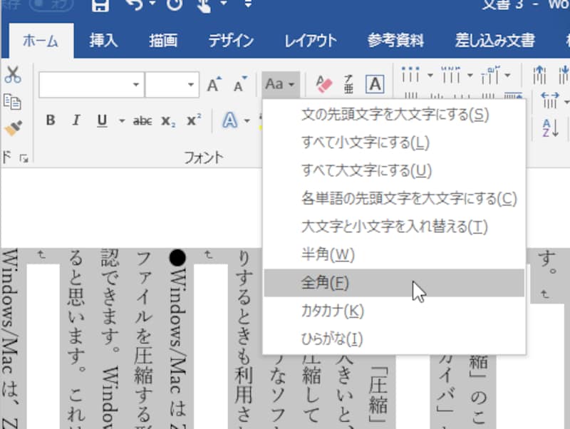 ワード文書を縦書きにする方法