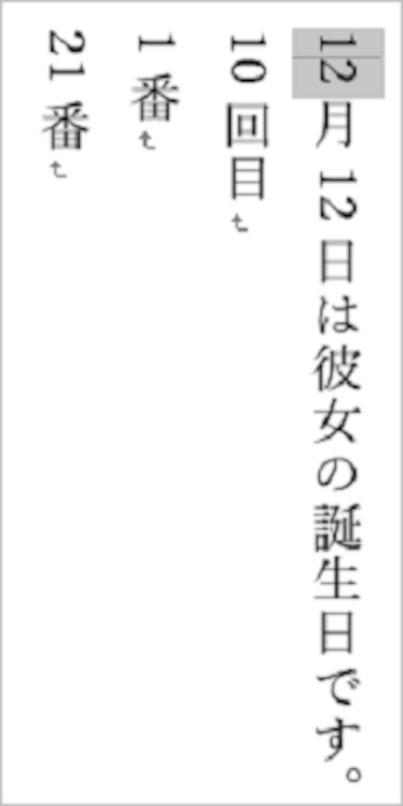 ワード文書を縦書きにする方法