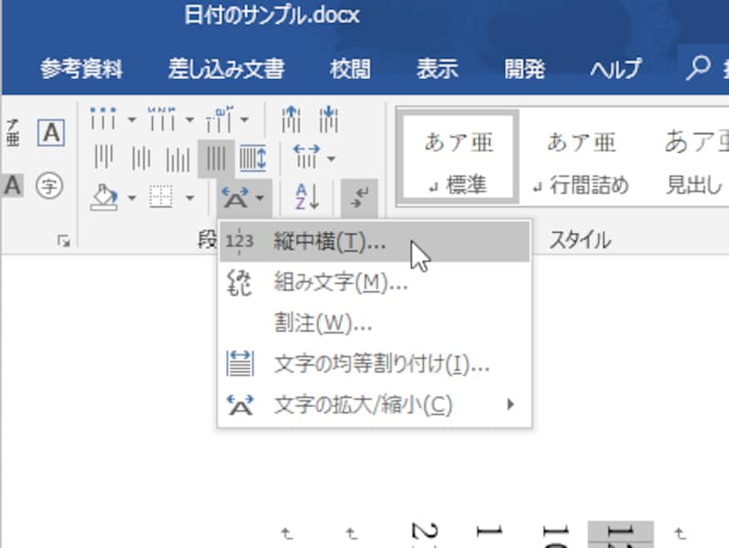 ワード文書を縦書きにする方法