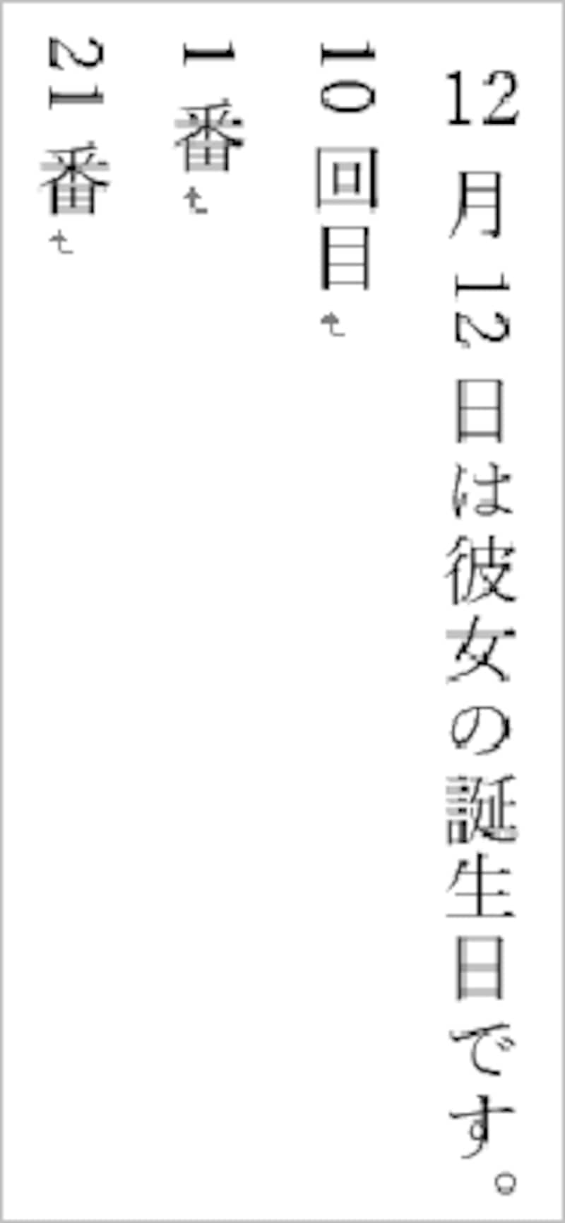 ワード文書を縦書きにする方法