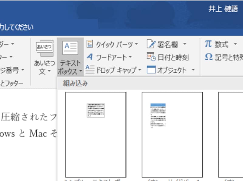 ワード文書を縦書きにする方法