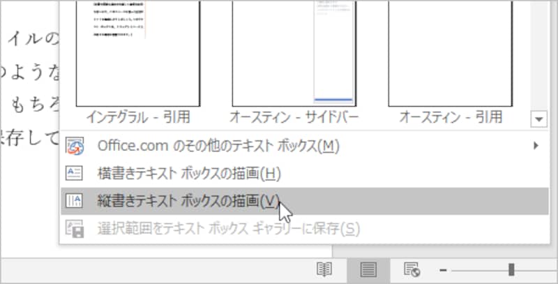 ワード文書を縦書きにする方法
