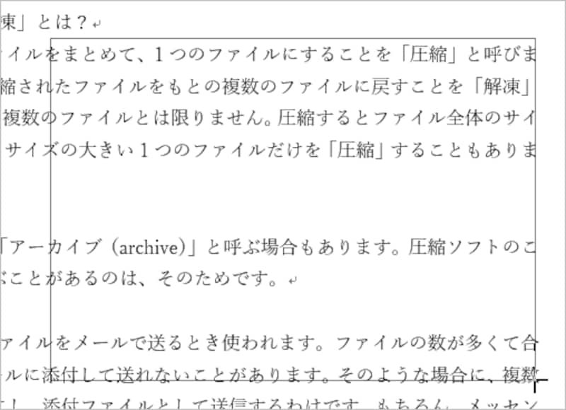 ワード文書を縦書きにする方法