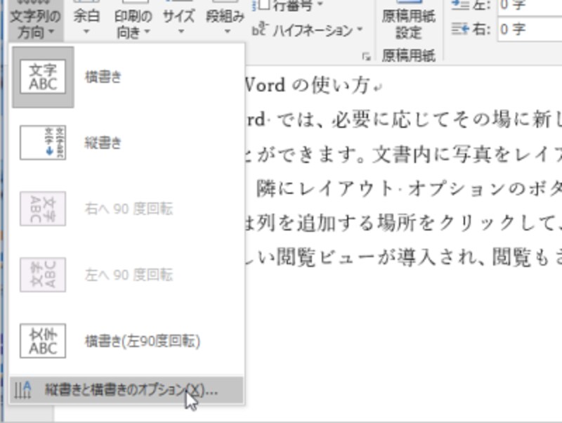 ワード文書を縦書きにする方法 英数字の縦表示も ワード Word の使い方 All About