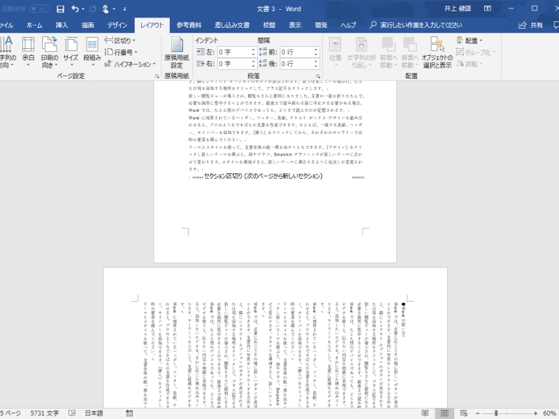 ワード文書を縦書きにする方法