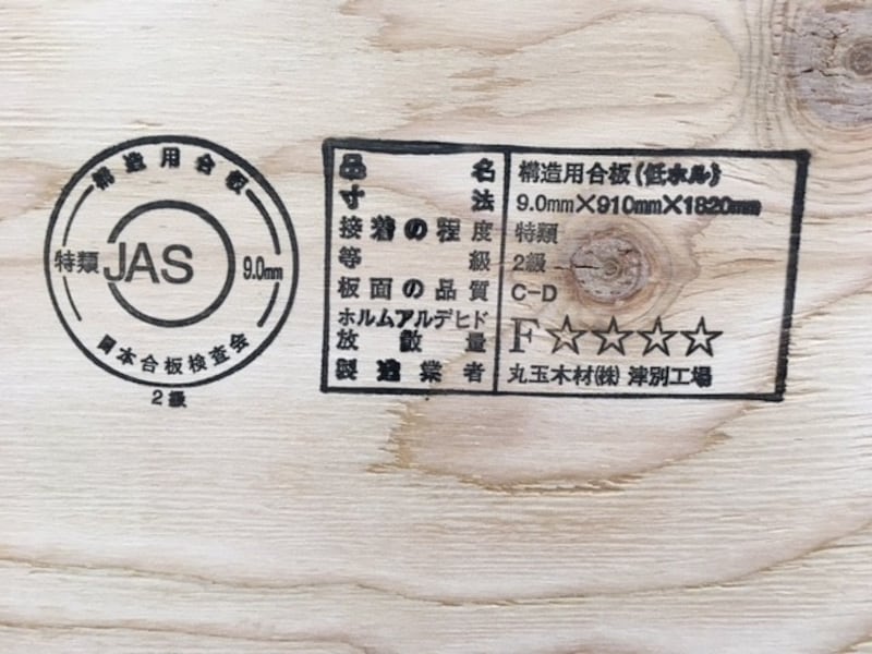構造用合板とは、建物の構造上の強度を必要とする場所に使う合板のこと