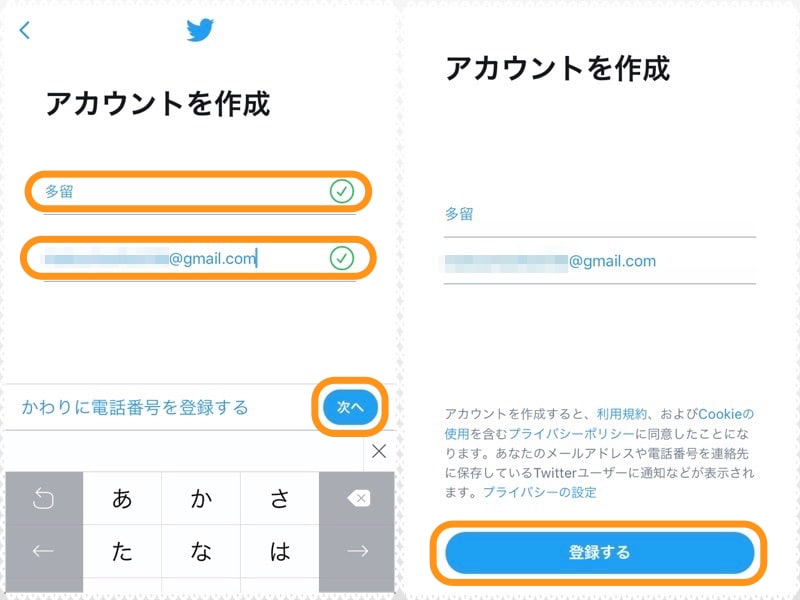 (左)ユーザー名とメールアドレスを入力して［次へ］をタップ。(右)［登録する］をタップ