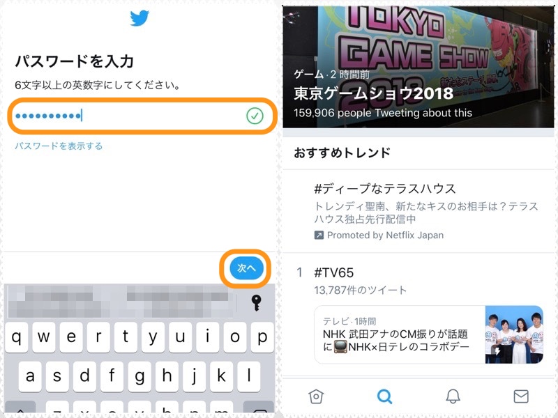 (左)パスワードを入力して［次へ］をタップ。(右)アカウントが作成できると、最初に検索やトレンド表示画面になる