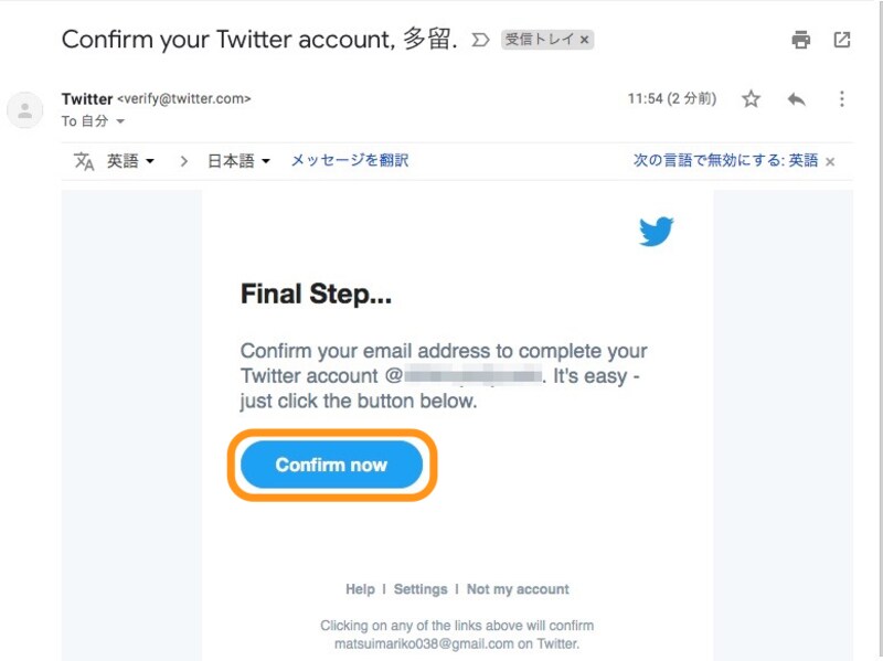 メールは英語だったり日本語だったりするが、青のリンクをタップして登録完了となる