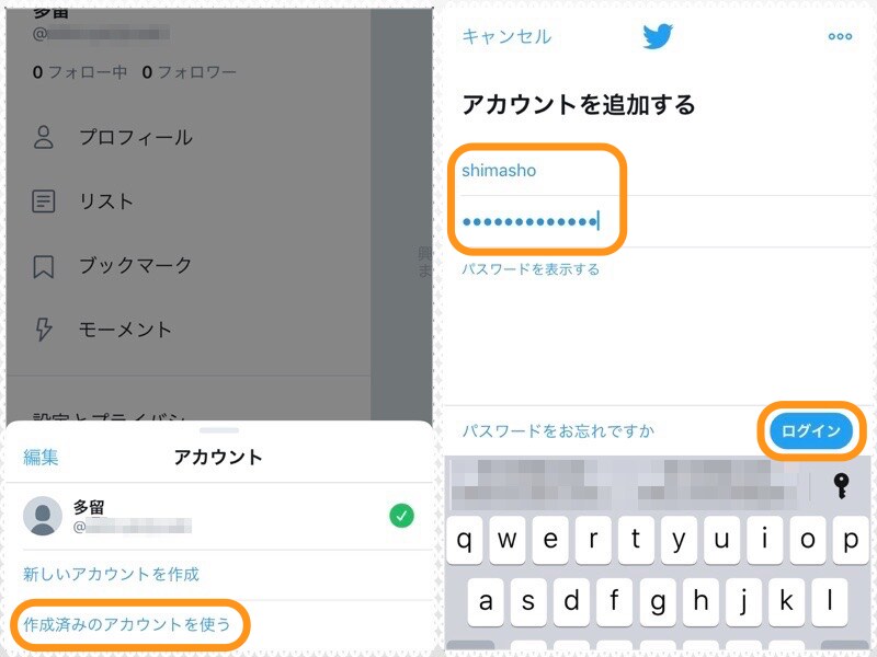 (左)[作成済みのアカウントを使う］をタップ。(右)追加したいアカウントのユーザー名とパスワードを入力して［ログイン］をタップ