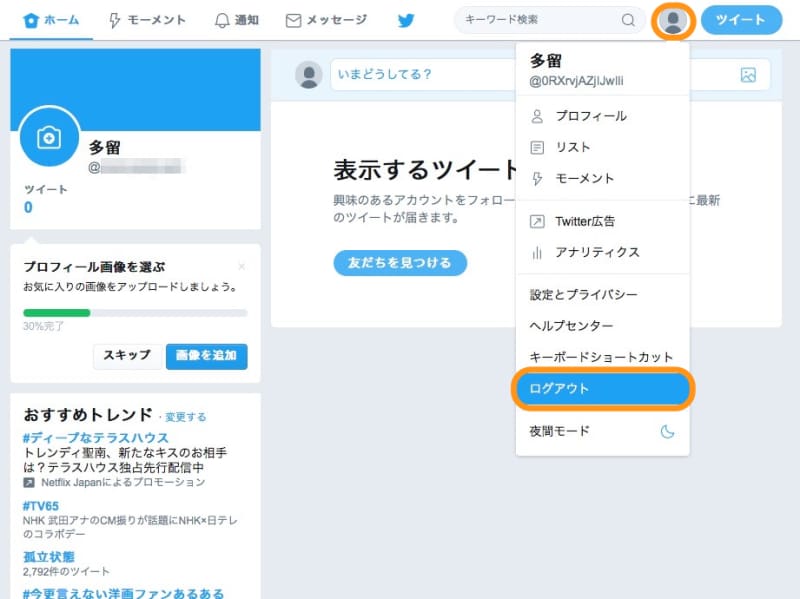 右上のアイコンをクリックして［ログアウト］をクリック