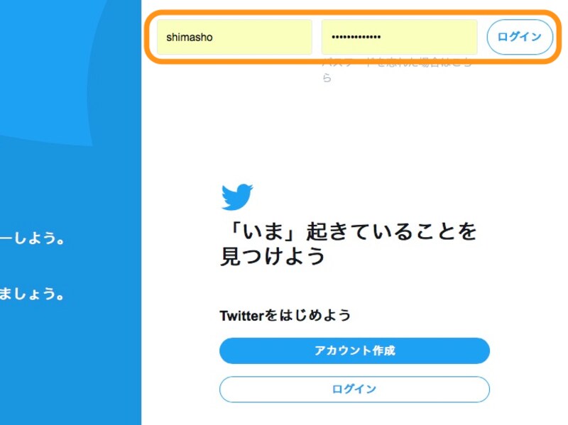 別のユーザー名とパスワードを入力して［ログイン］をクリックすれば、別アカウントでログインできる