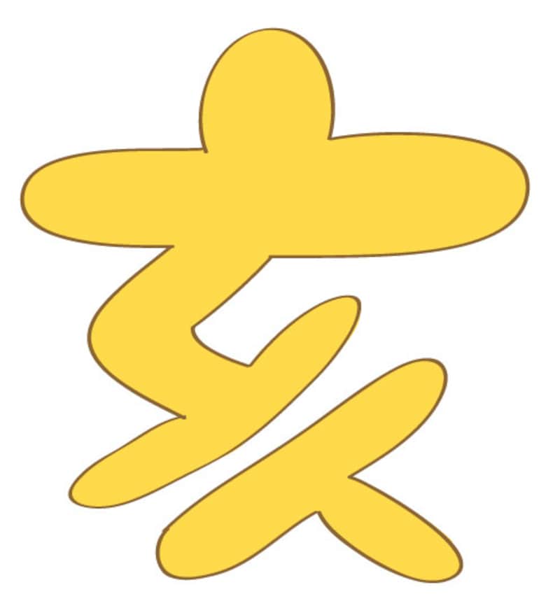 亥 年賀状 イラスト 無料 かわいい ロゴ