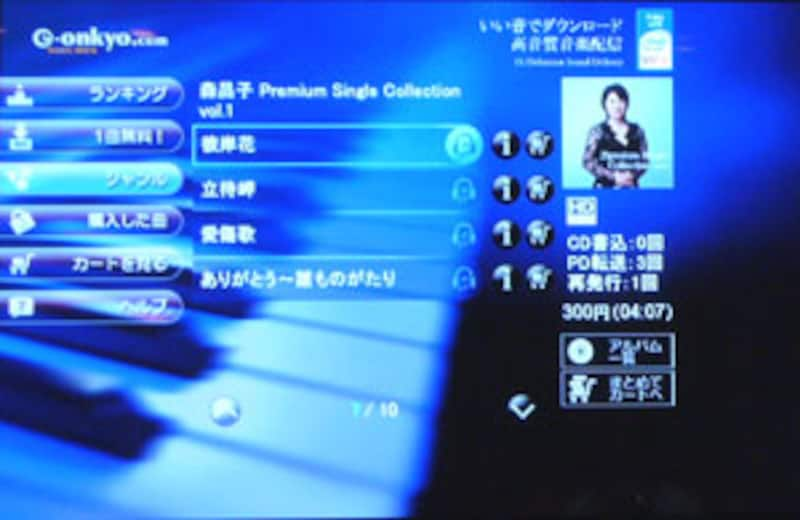 e-onkyo music store