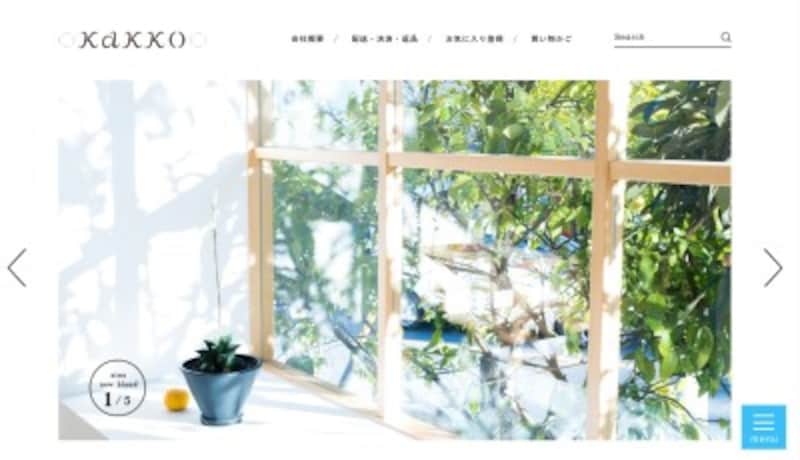 北欧雑貨のおすすめ通販サイト5:kakko(カッコ)(画像はサイトトップキャプチャ)