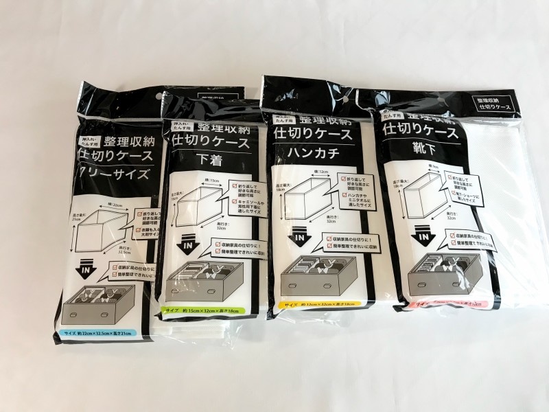 セリアの不織布でできた整理収納仕切りケース