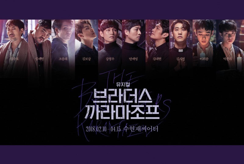 韓国ミュージカル『カラマーゾフの兄弟』