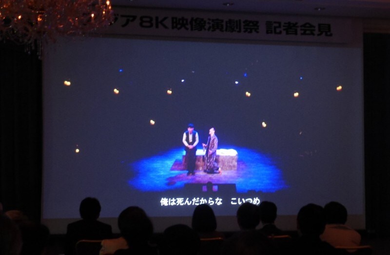 『アジア8K映像演劇祭』