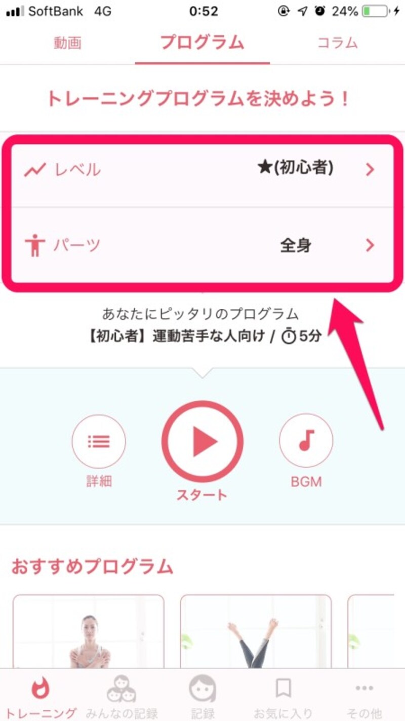レベルとパーツを選択