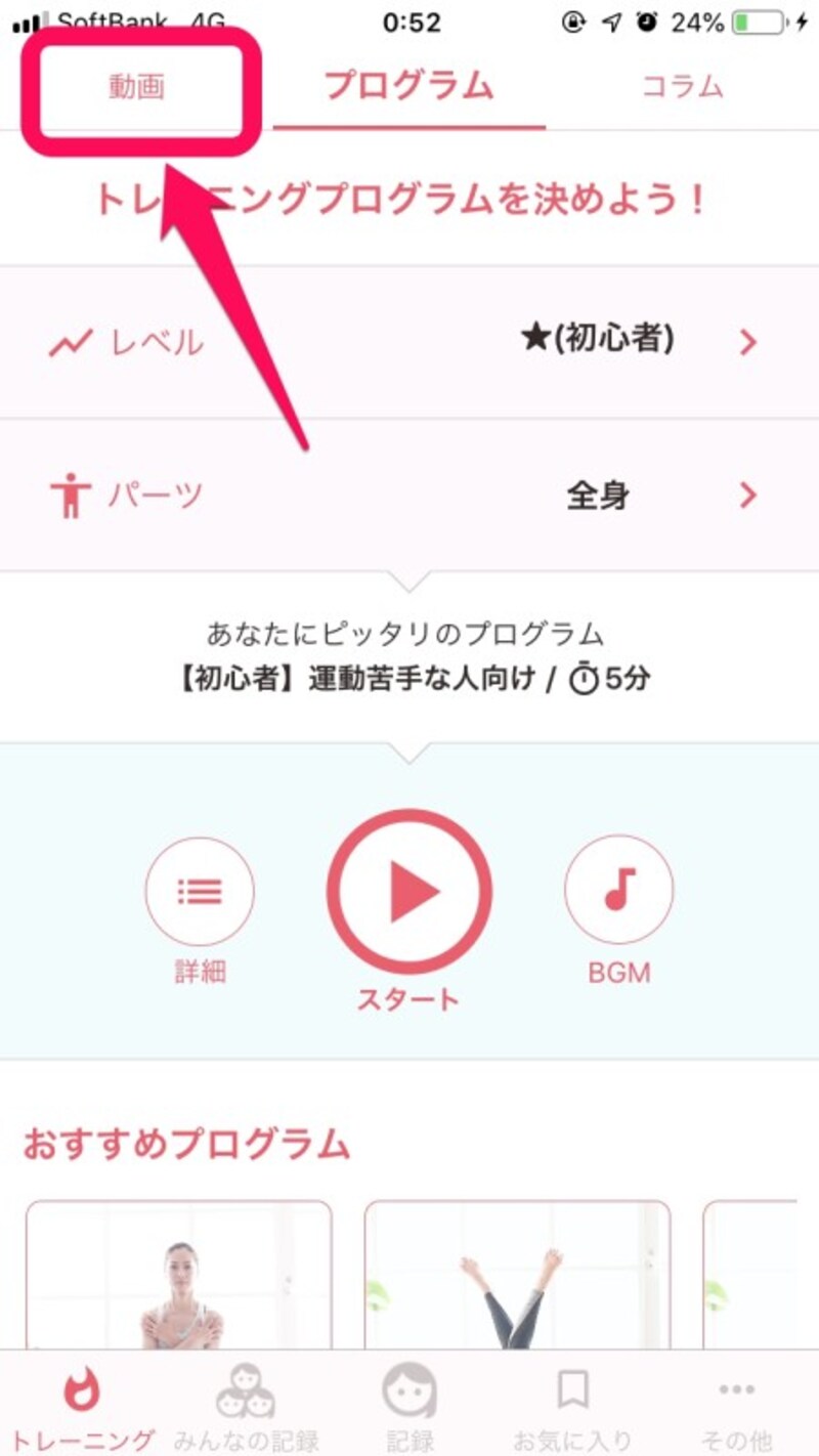 単品メニューは「動画」から
