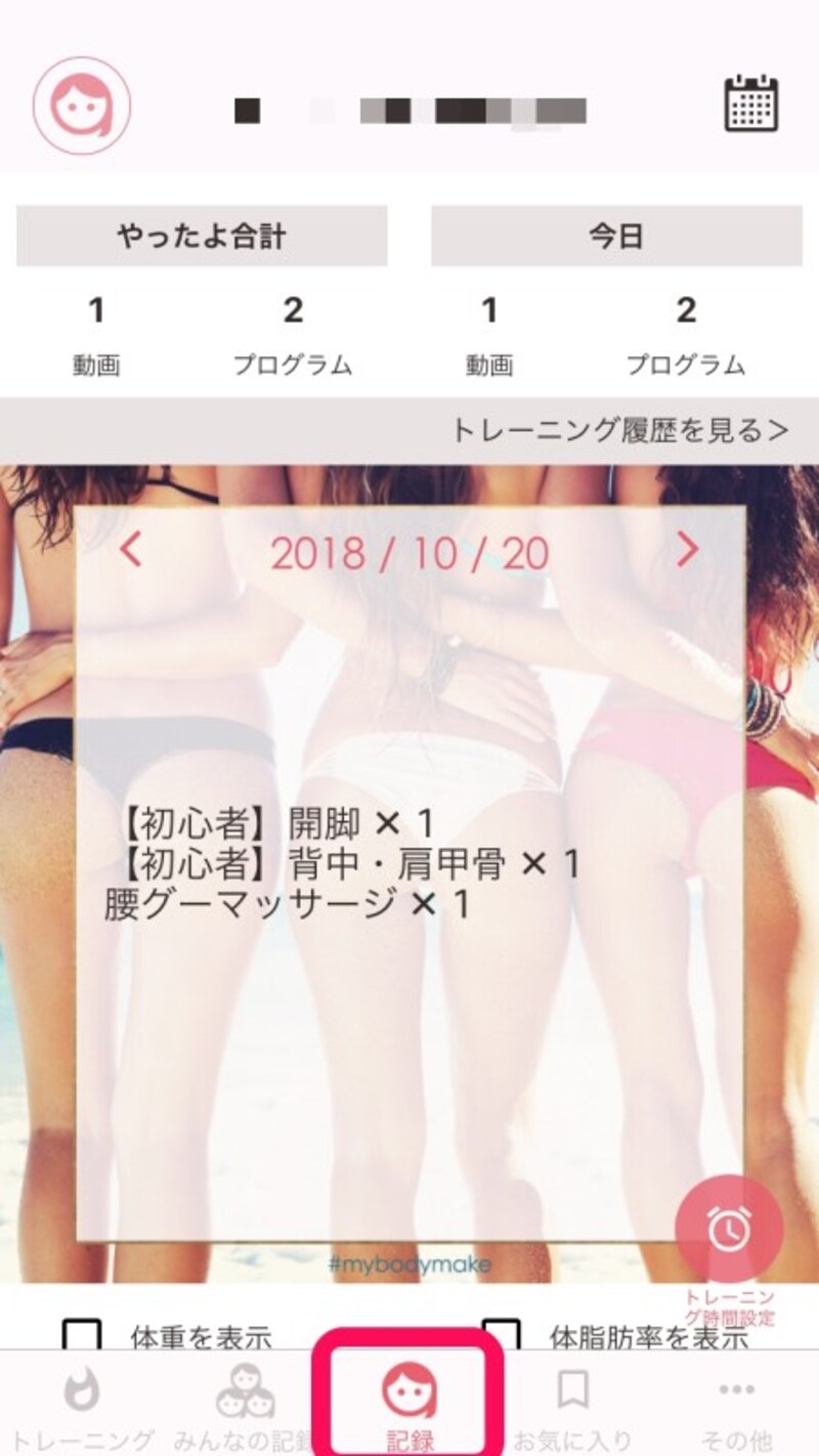 「やったよ」の記録でモチベーションも上がる