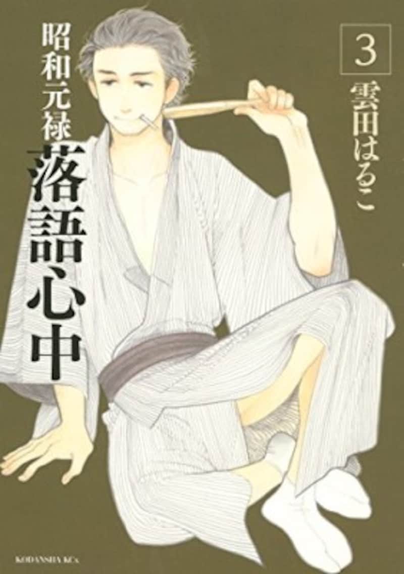 昭和元禄落語心中