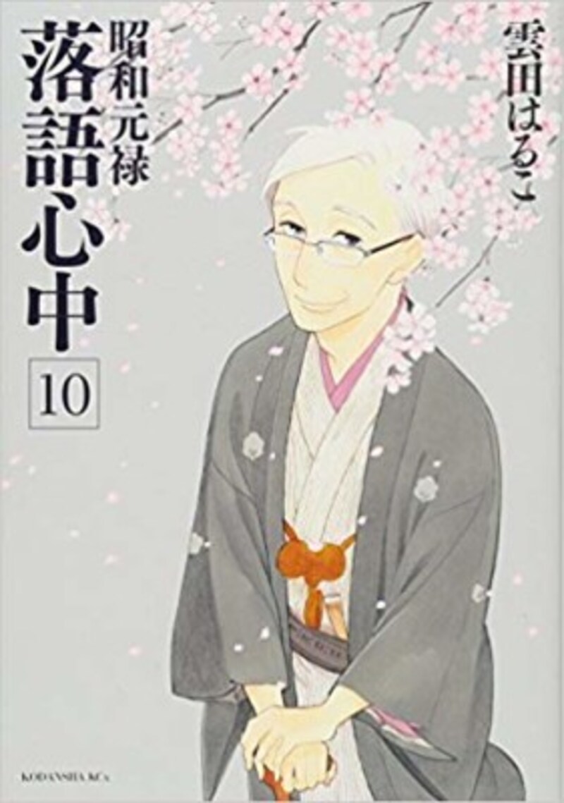 昭和元禄落語心中