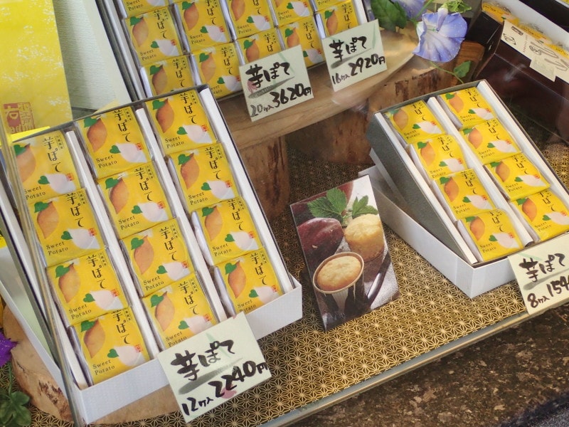 菓匠右門の「芋ぽて」
