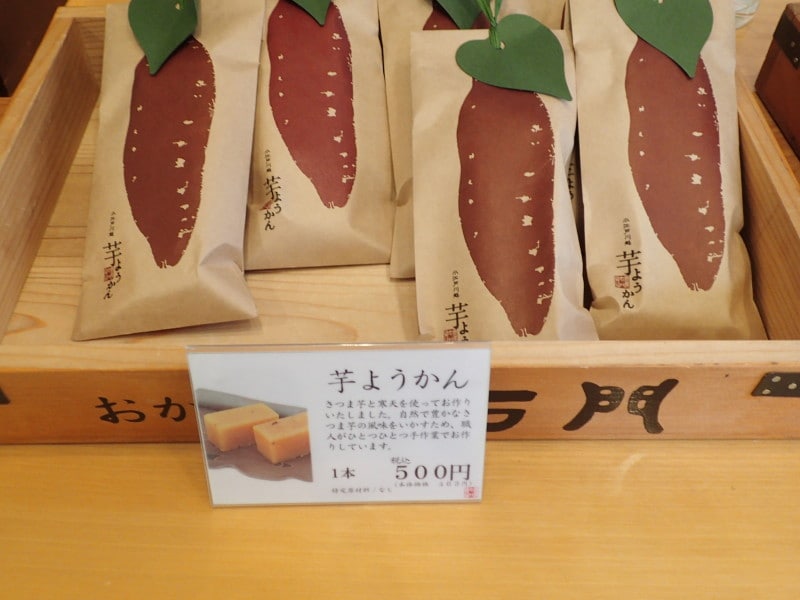 菓匠右門の「芋ようかん」