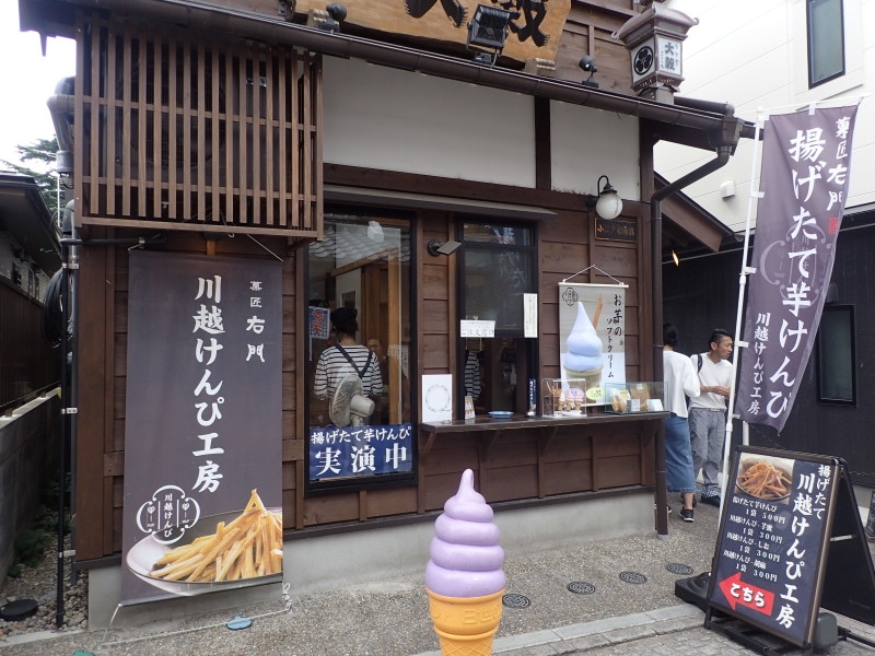 菓匠右門　川越けんぴ工房直売店の外観