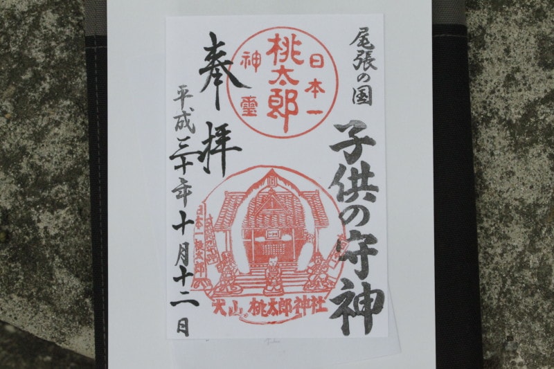 御朱印は一枚300円。御朱印帳を持参しよう！