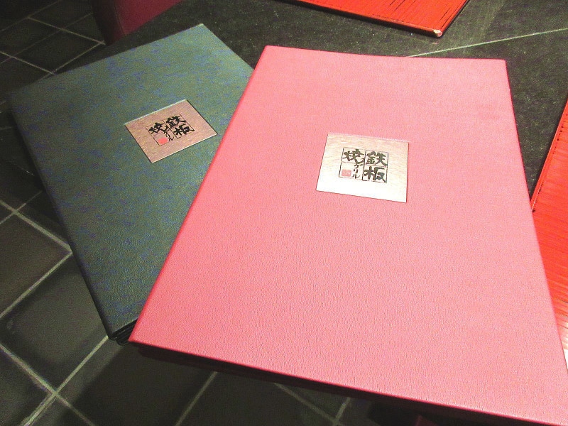 ハイアット リージェンシー 東京 鉄板焼グリル メニューブック