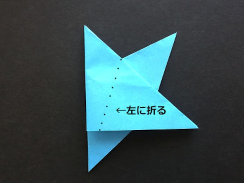 折り紙星1枚の折り方、点線にあわせて折り返す