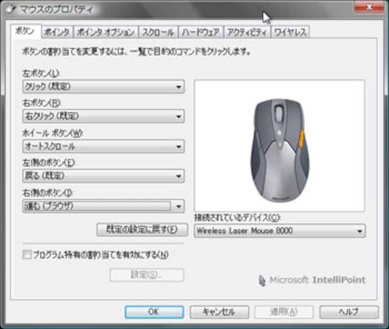 マウスのプロパティ