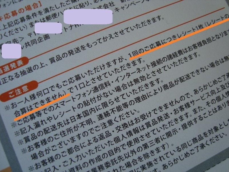 スーパーとメーカーが共同で実施する タイアップ懸賞 応募の注意点 マネーtips お金持ちになるための365日 All About