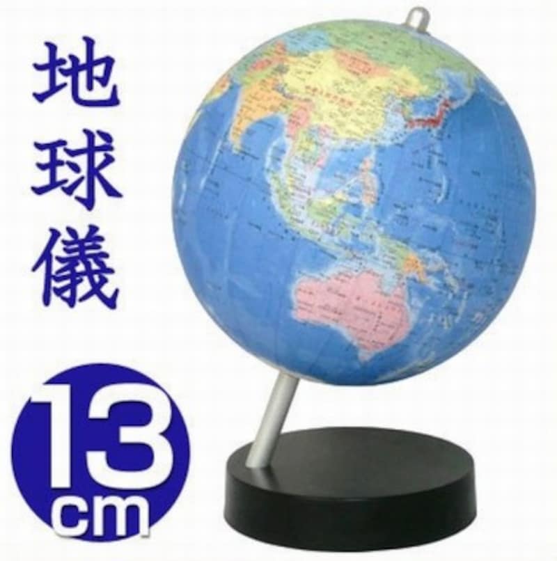昭和カートンの13cmミニ地球儀