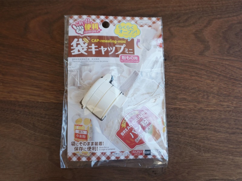 100均おすすめグッズ4：袋キャップミニ（ダイソー）