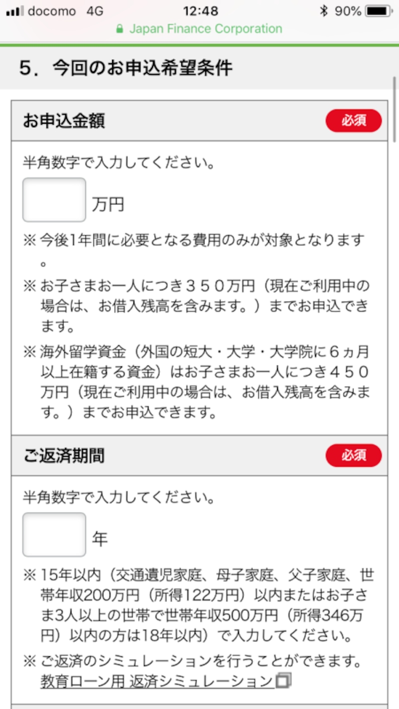 国の教育ローン