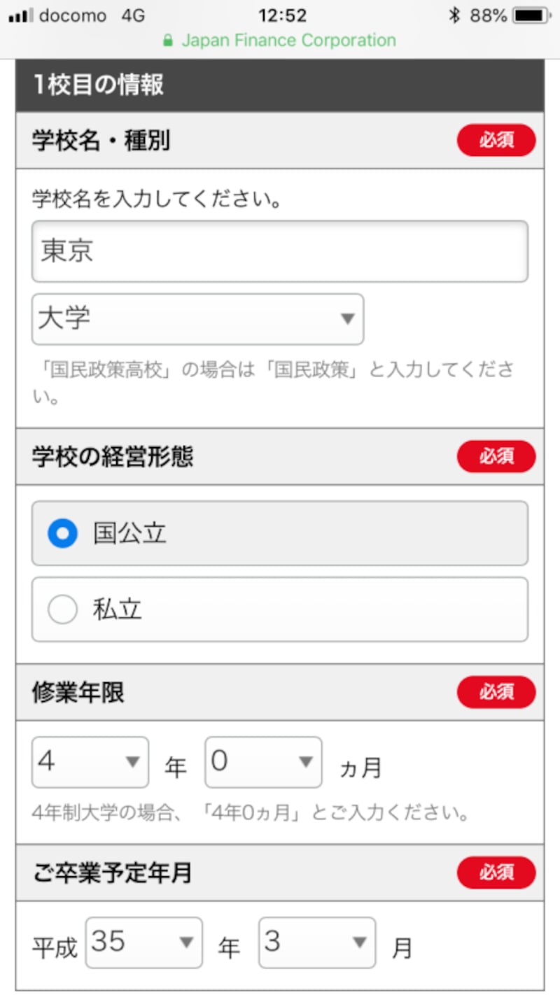 国の教育ローン