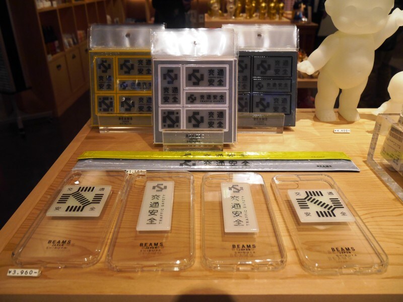 『BEAMS』の交通安全グッズ